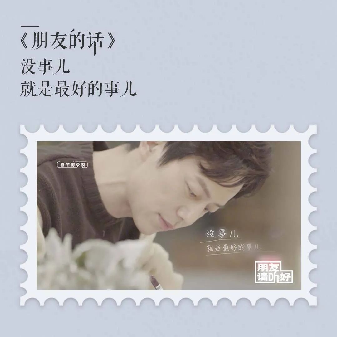 节目中有个有趣的环节是「朋友的话」,原图@微博《朋友请听好》在声音