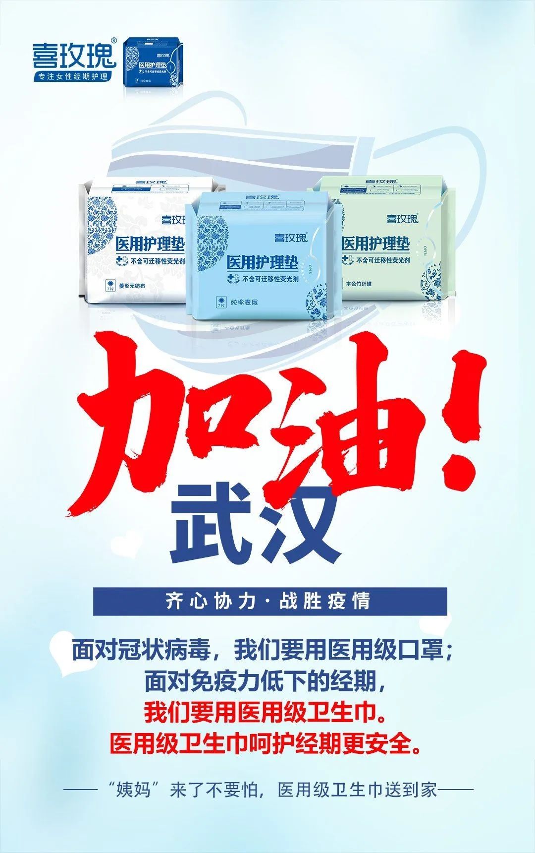 天诚女神节特殊时期不用怕喜玫瑰医用级卫生巾买10包得22包