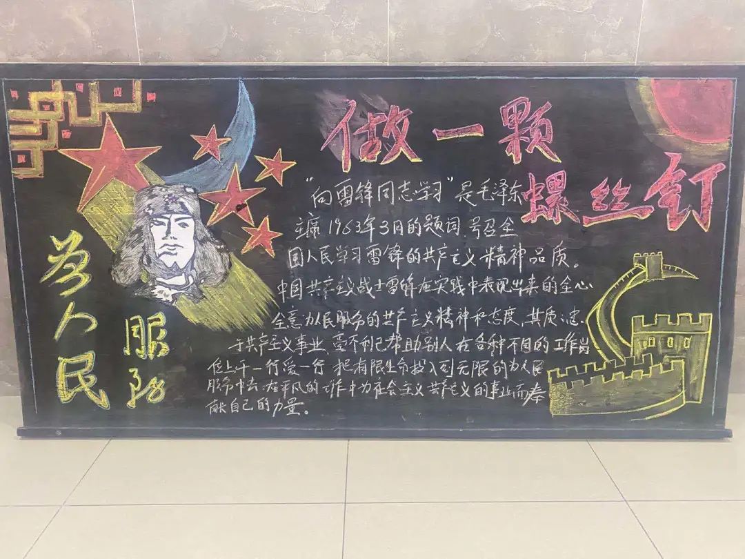 小红门站派出所精心制作学雷锋宣传板报.生逢其时,我们便重任在肩.