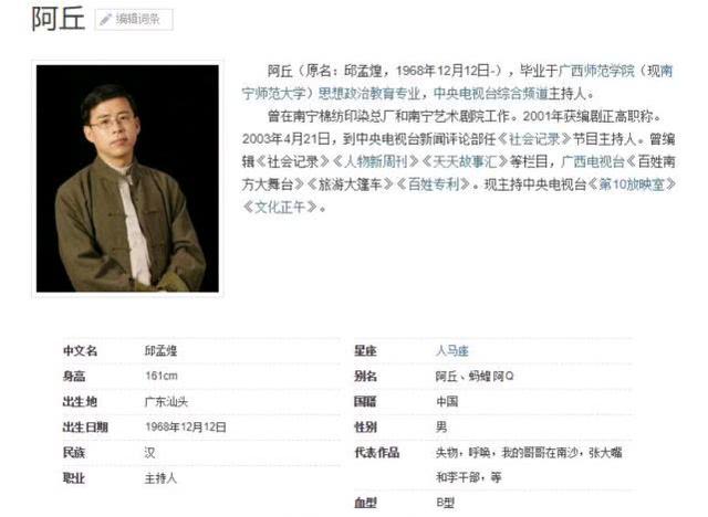 让中国向全世界道歉,真是滑天下之大稽!名嘴阿丘被央视彻底封杀