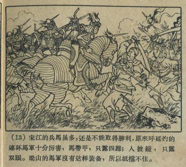 1957年老版连环画《大破连环马》