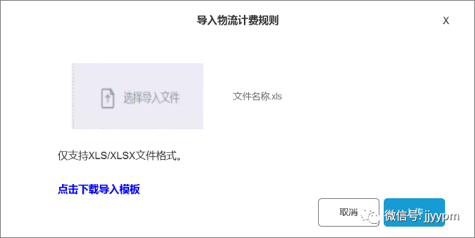 web系统中导入功能的设计要点