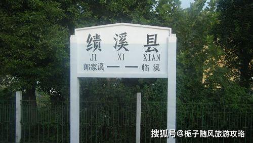 皖赣铁路上重要的区段站绩溪县站