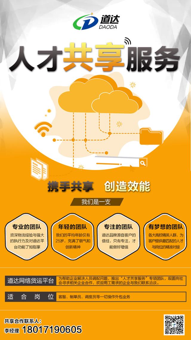 重磅消息道达人才共享服务打破传统模式助力企业降本节支
