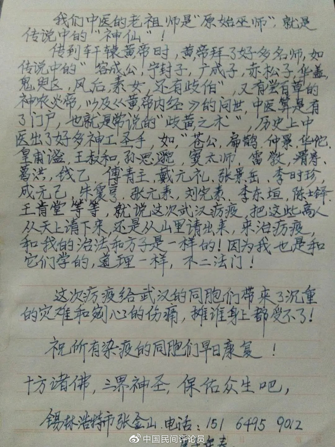 内蒙中医张金山敬献防治新冠病毒肺炎硬招以牧区五畜之粪便烟熏之