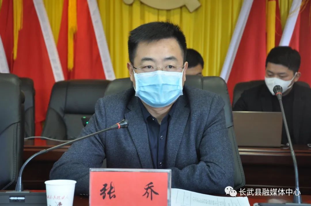 县委常委,常务副县长张乔出席并指导会议.