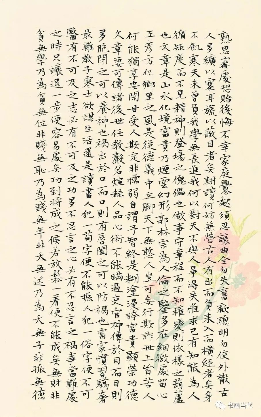 精妙文雅全国第三届册页书法展楷书类作品超清大图欣赏