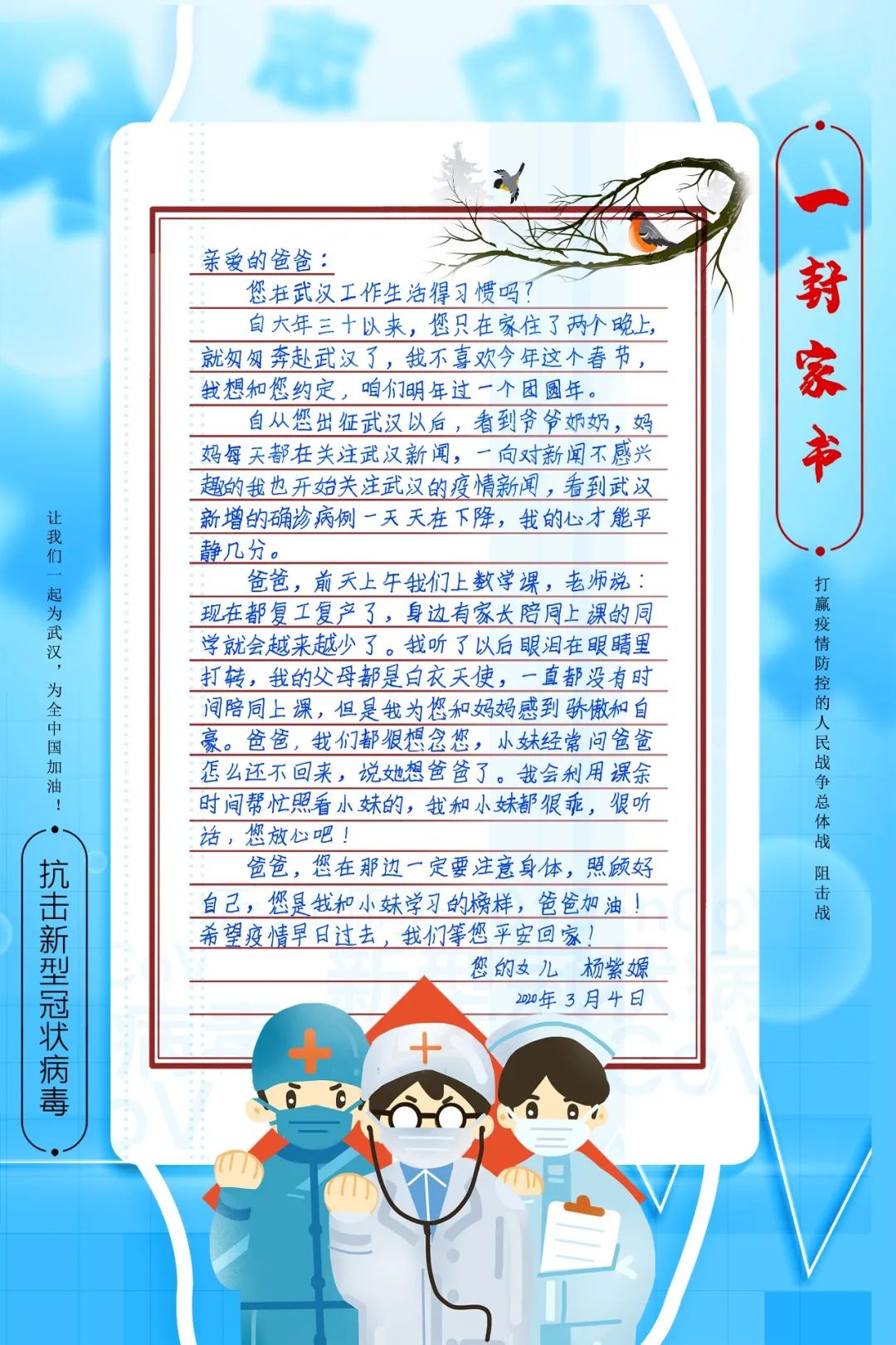 泪目女儿写给支援武汉战疫父亲的一封家书