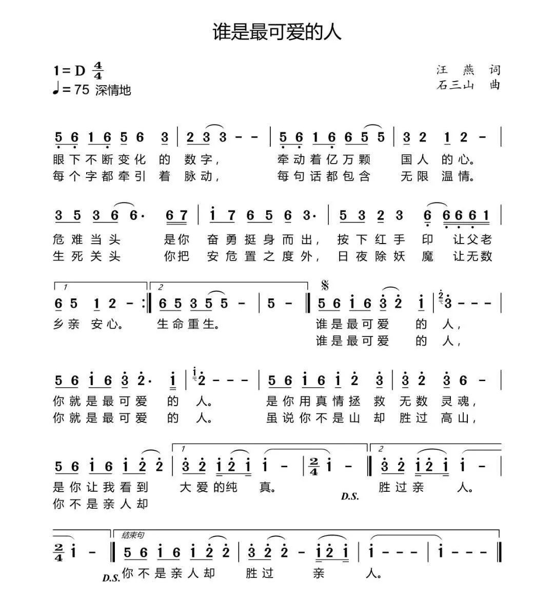 67抗疫歌曲谁是最可爱的人走红朋友圈石三山0202卢星宇倾情演唱