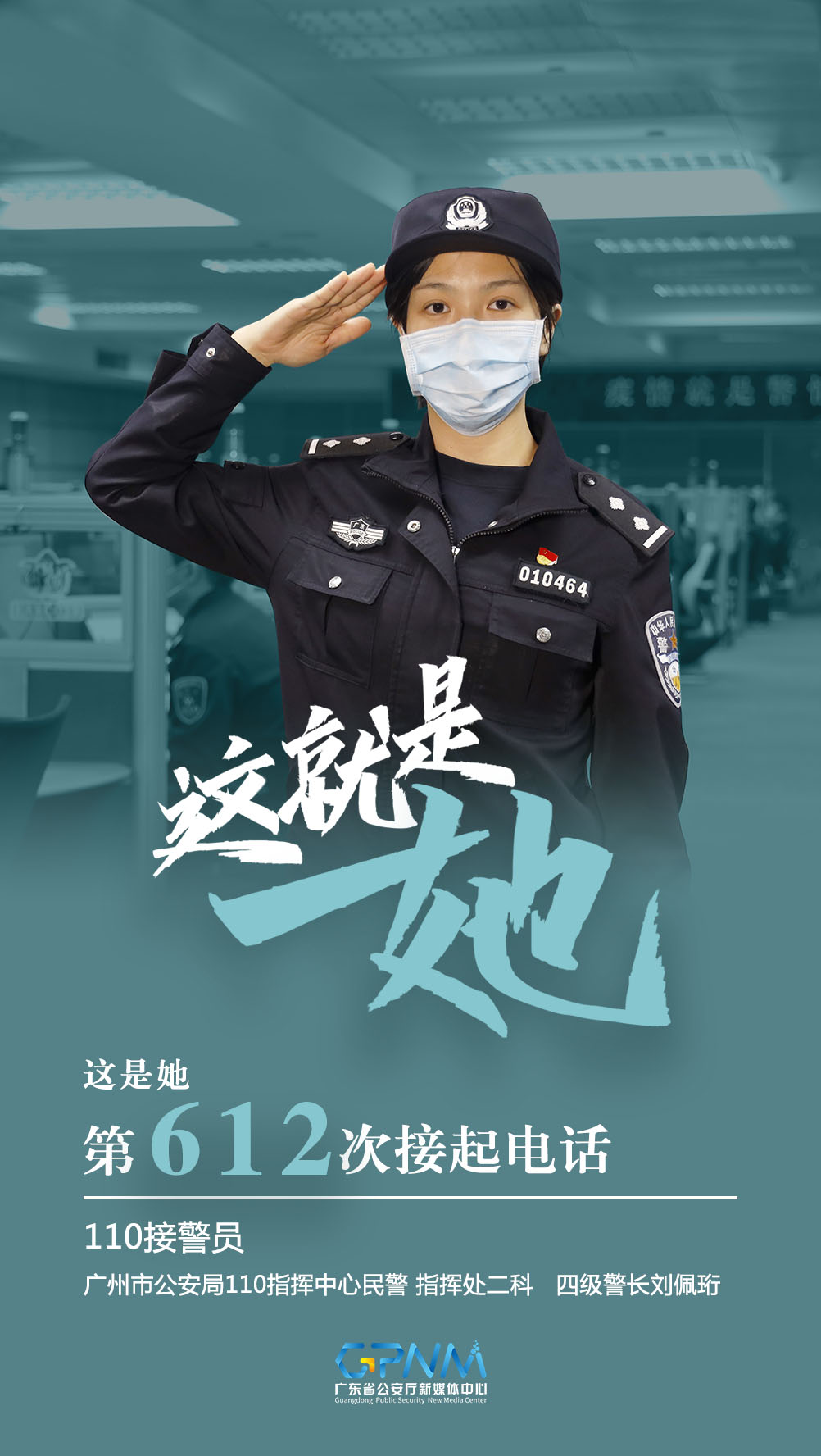 这就是她广东公安致敬抗疫一线女性