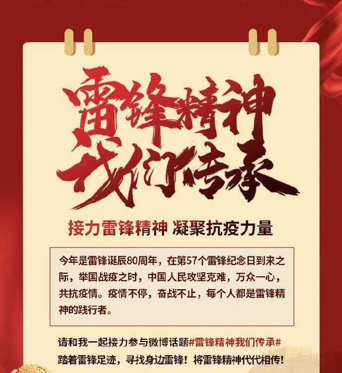 3615雷锋纪念日精神永流传