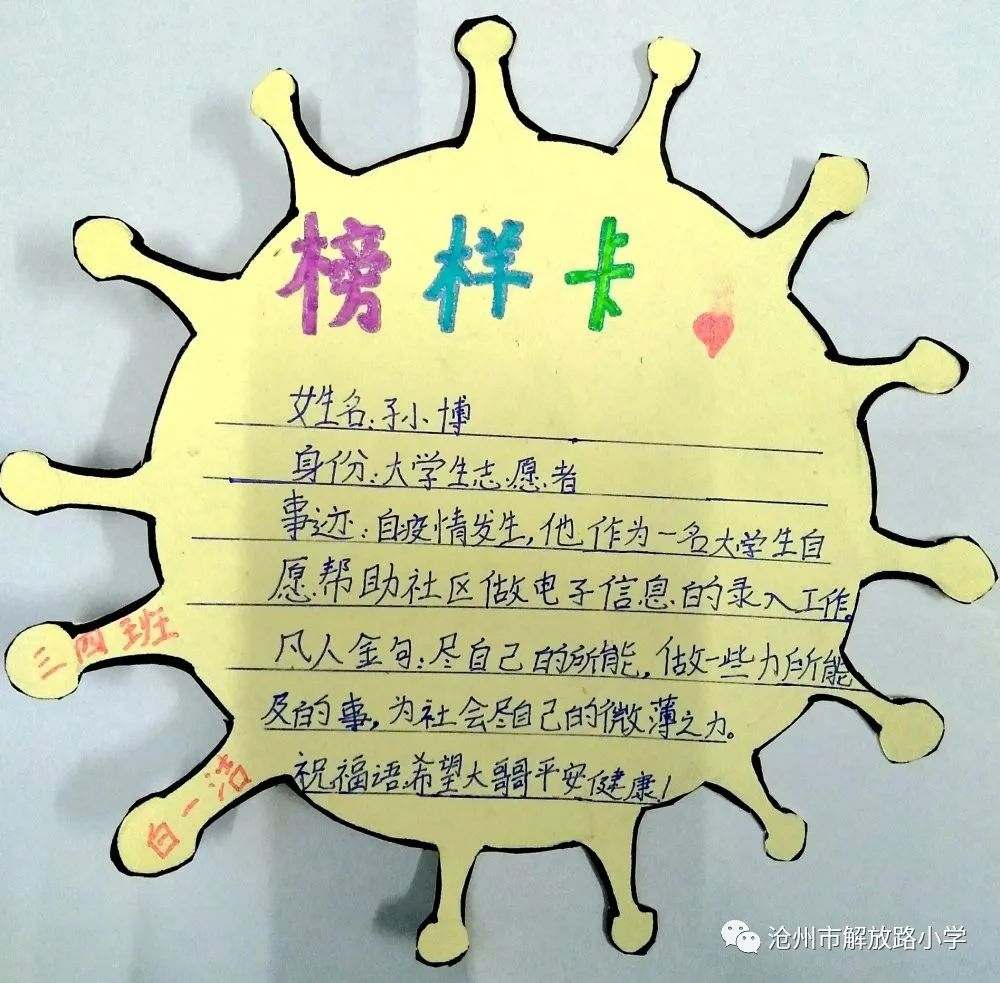 并将无限的敬意与祝福融入到亲手制作的榜样卡,儿童画,手抄报中