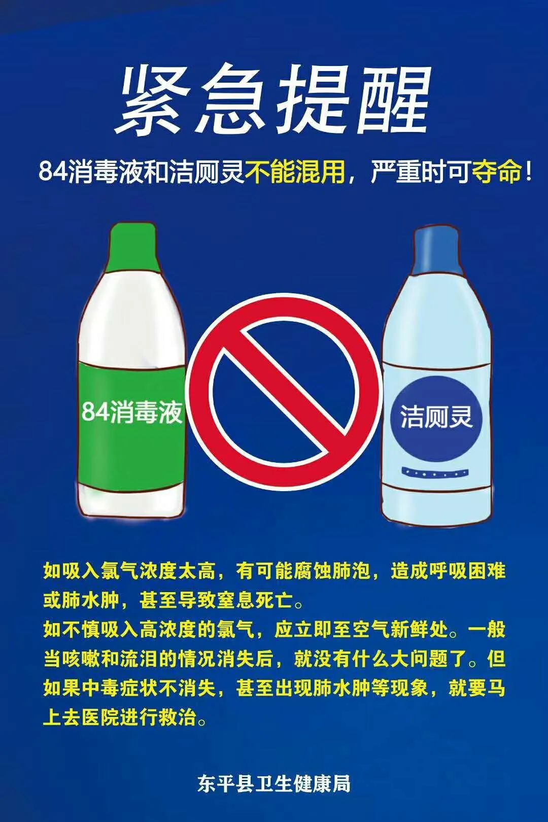 再次提醒!84消毒液和潔廁靈不能混用,嚴重時可奪命