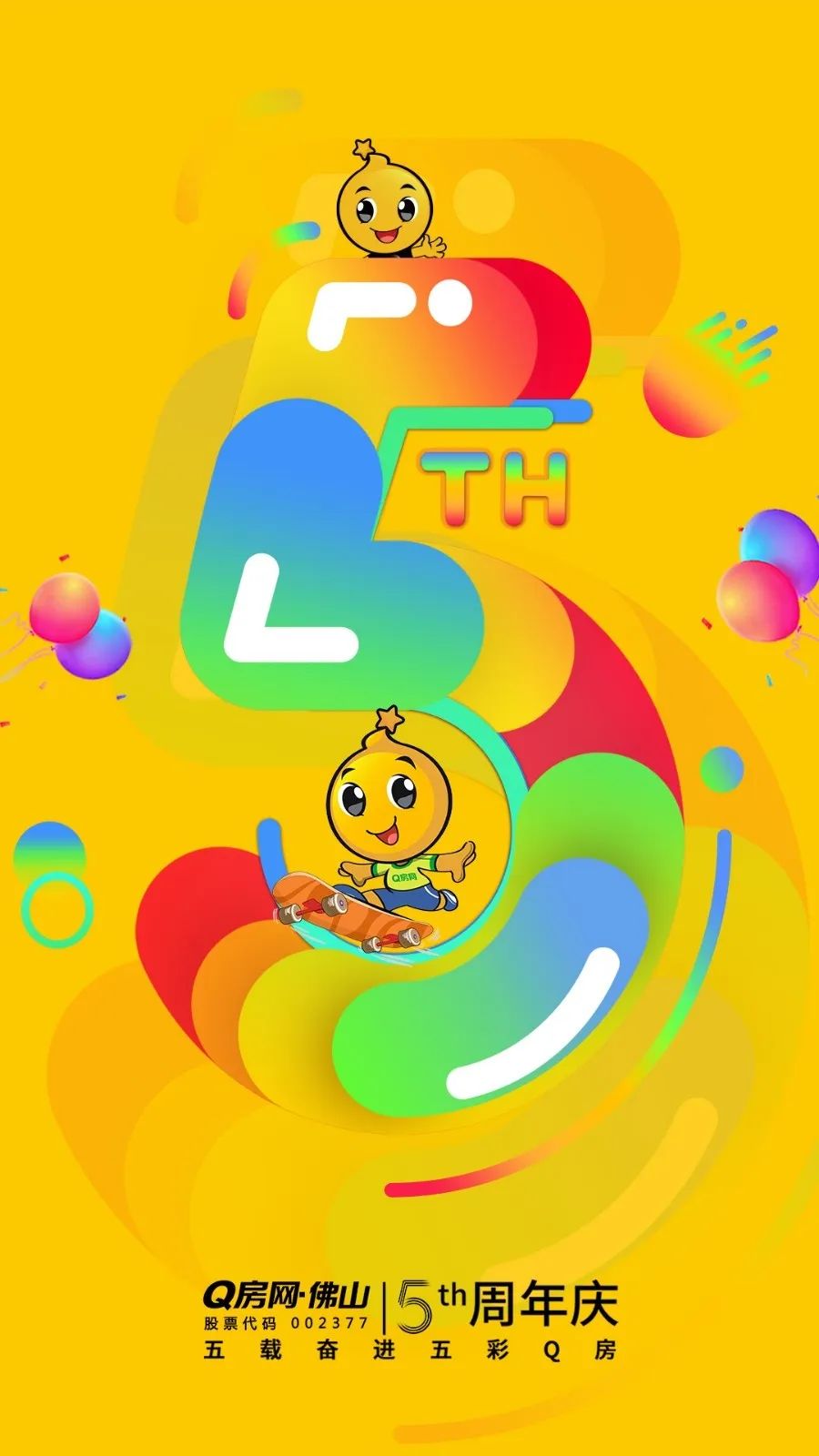 全体小q | 换上这套五周年庆"新面貌",肯定惊艳四方!