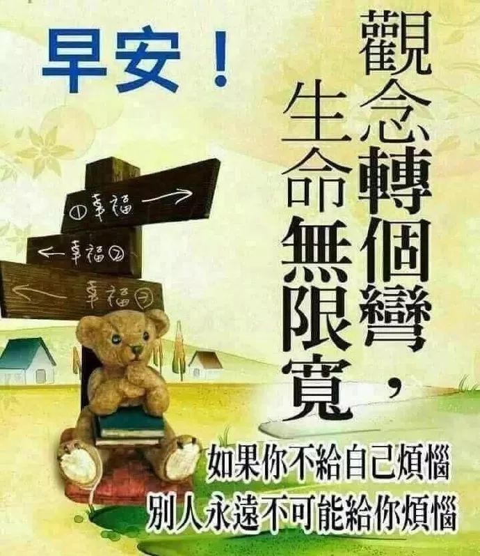 【早安祝福美图 早上好祝福谏言】
