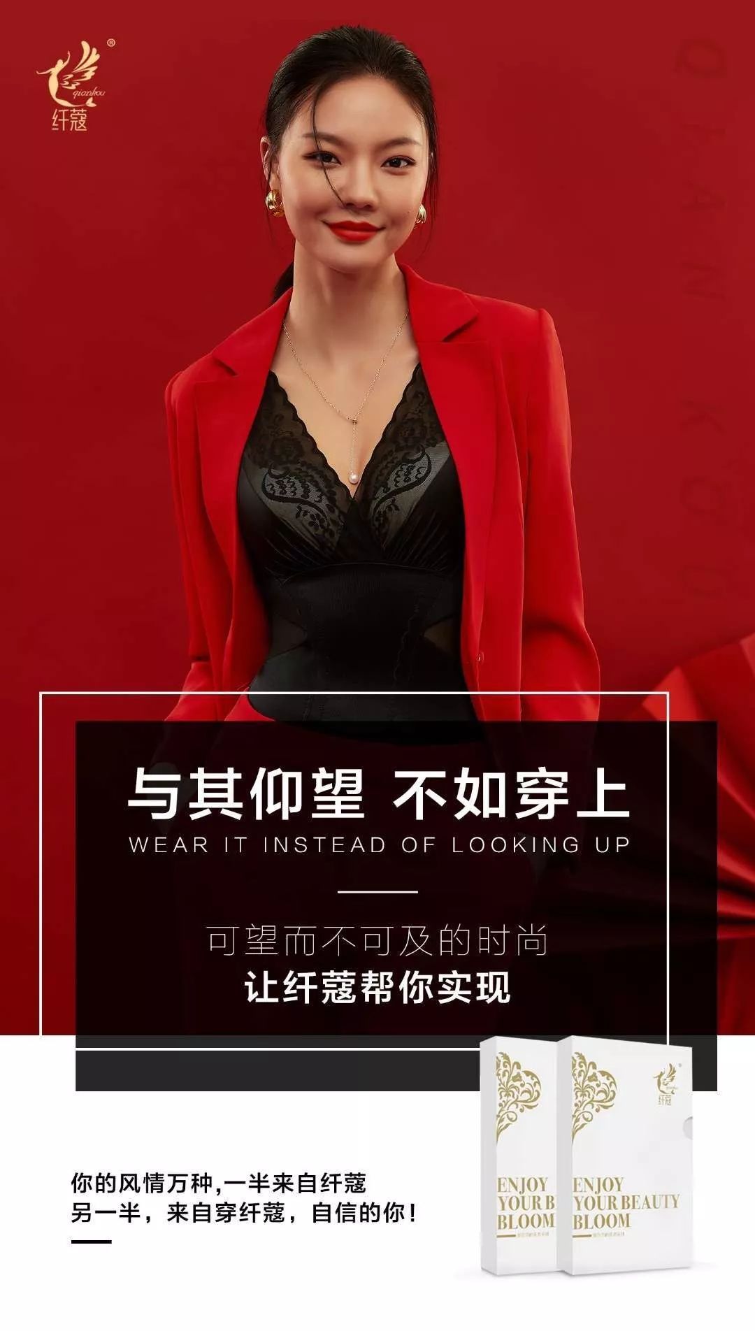 纤蔻不仅是一款塑身衣更是一件时尚利器