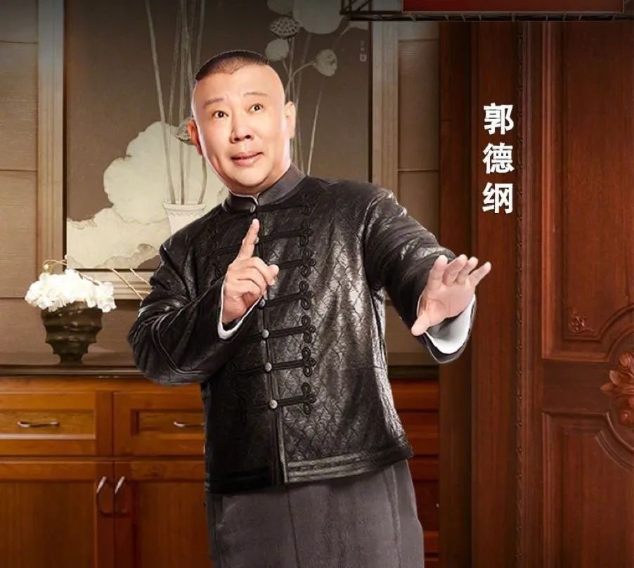 睚眦必报的郭德纲:我想给你当狗,但你不要,结果我成了龙_相声