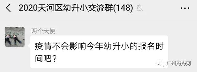 2020年广州小学开学报名时间表公布!附幼升小指南(图1)