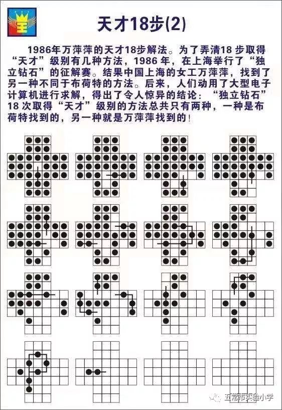 疫情防控61实小在线课堂陈丽娟老师教你玩独立钻石棋