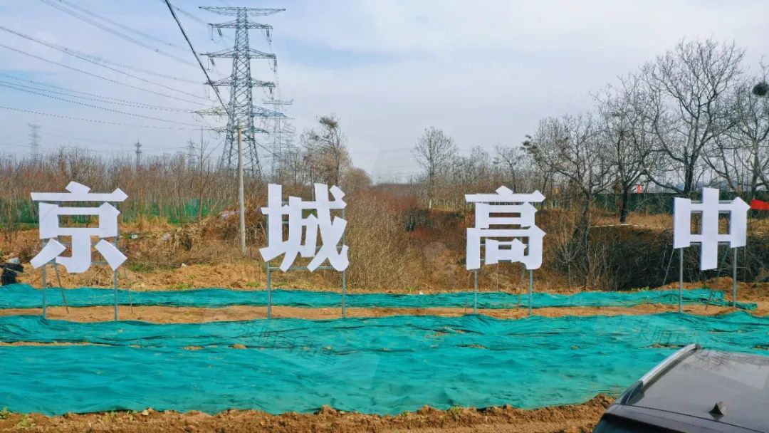 京城高中位于 咱们荥阳市 宜居健康城区域内,在宜居健康城京城路与