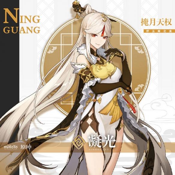 米哈游原神新角色揭晓千面佳人掩月天权凝光