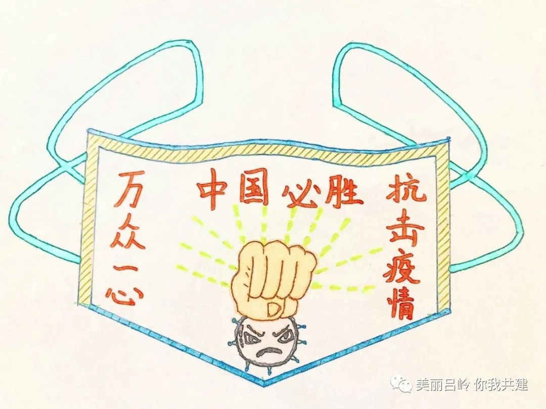 疫起罩唤正能量口罩的新衣儿童青少年涂鸦大赛