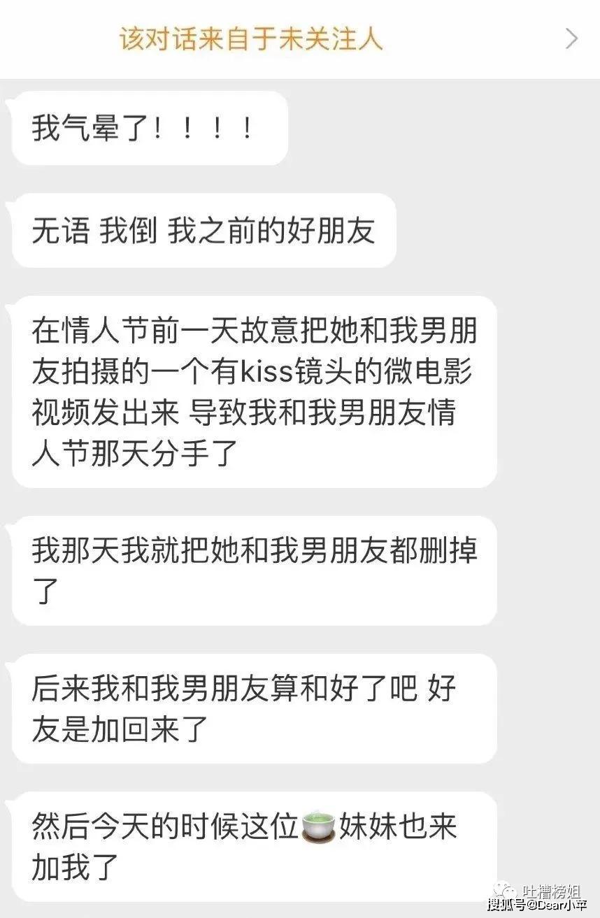 "这是什么恶臭绿茶,也太明目张胆了8!"_男朋友