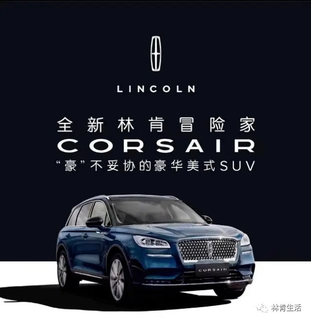 全新长安林肯冒险家corsair探索未知超越自我
