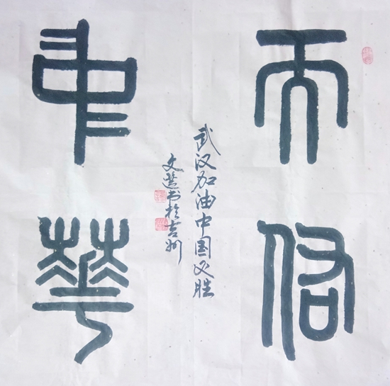 作品欣赏:谭文选,书画爱好者,喫墨草堂主,中国硬笔书法协会会员,中国