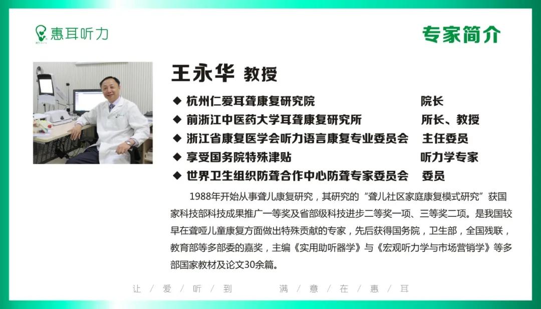 清 远惠耳听力助听器——爱耳日王永华教授专访系列【3】教您全面认识