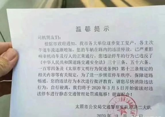 太原这些车主,快去挪车!