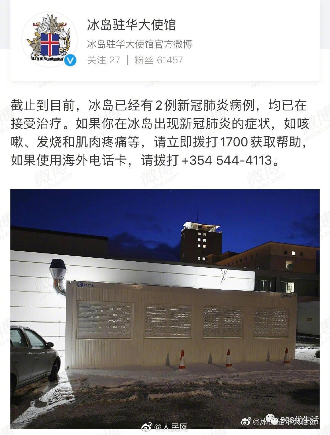 冰岛驻华大使馆 :截至到3月2日,冰岛出现2例新冠肺炎病例,均已在接受