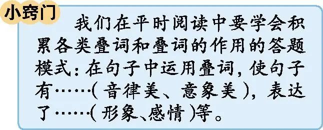 疊詞是考試中經常考到的知識點 常見的考察形式:①疊詞填空.