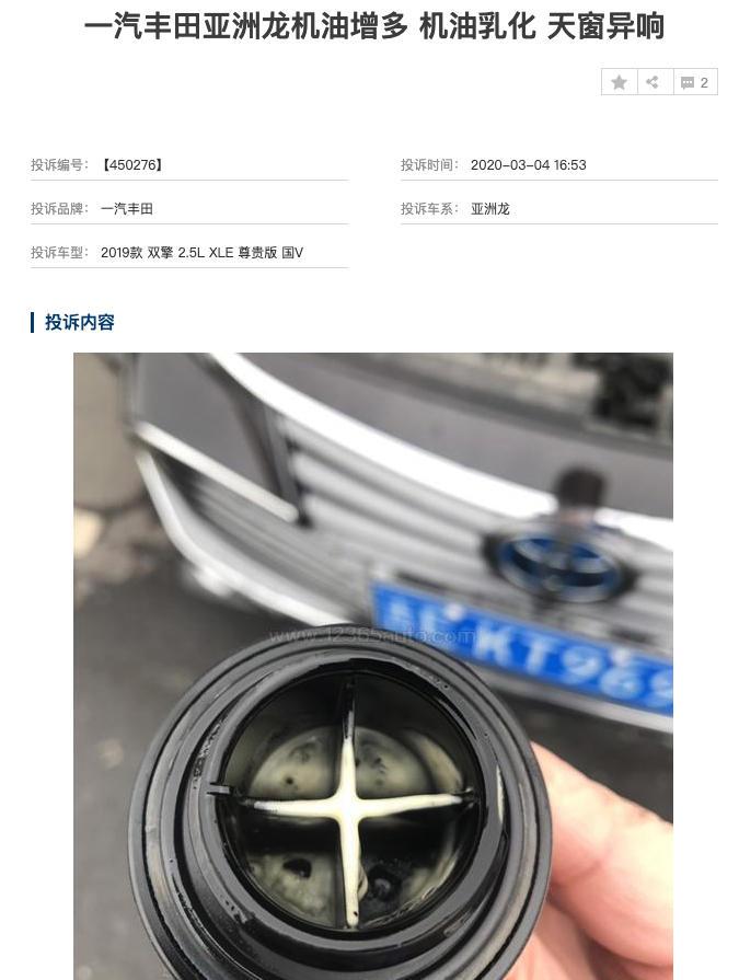 亚洲龙机油增多集中爆发开不坏的丰田或深陷质量危机