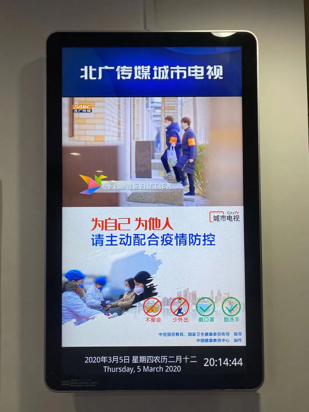 楼宇电视联播网小城感谢她们的守护,让我们安心入眠,等待明日的好消息