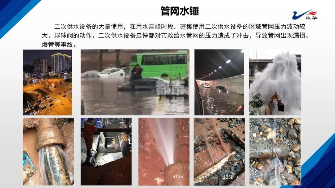 ppt分享李朝红城乡供水工程水锤与爆管防护