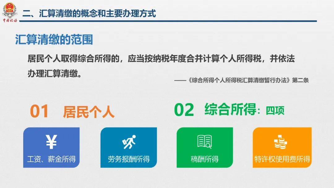 快手直播今天1400每日税讯专家给您讲讲个人所得税综合所得汇算清缴