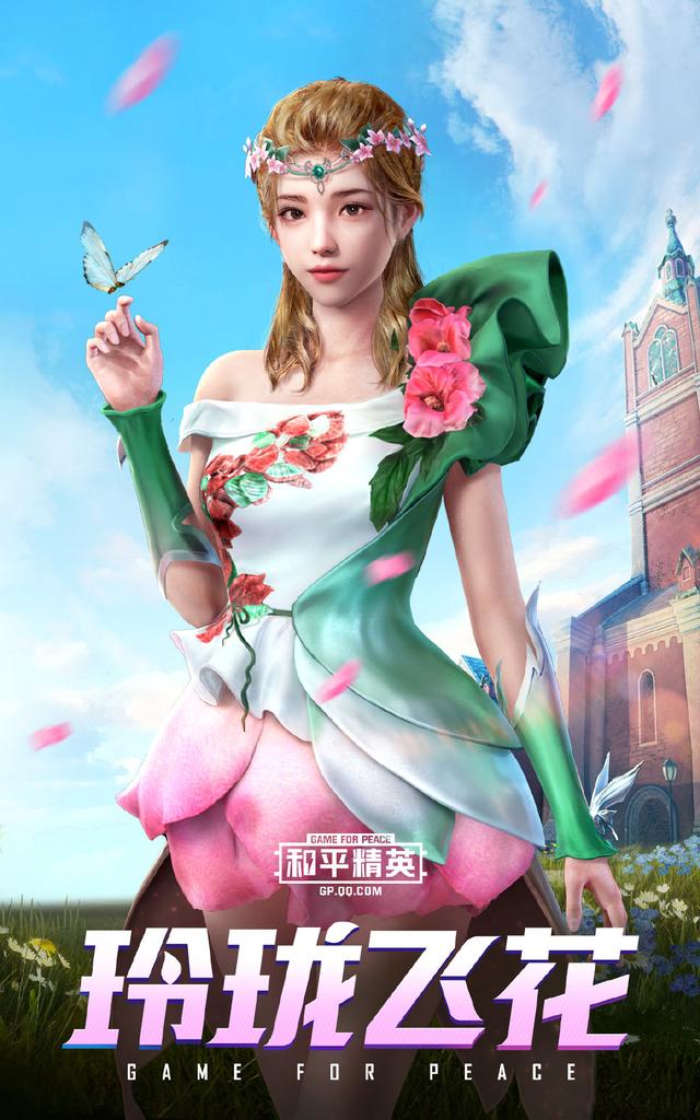 和平精英:拳皇还没弄到手,光子又出新皮肤了,花仙子降临