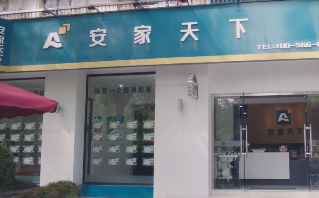 何以为家,唯有《安家》