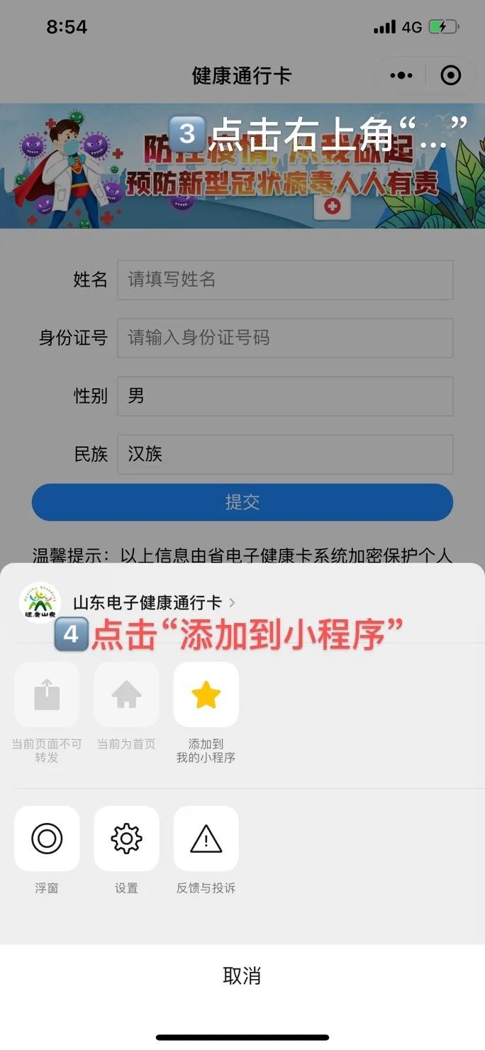山东健康通行卡有效期延长至14天省内通用各地不得再设要求fm1042周知