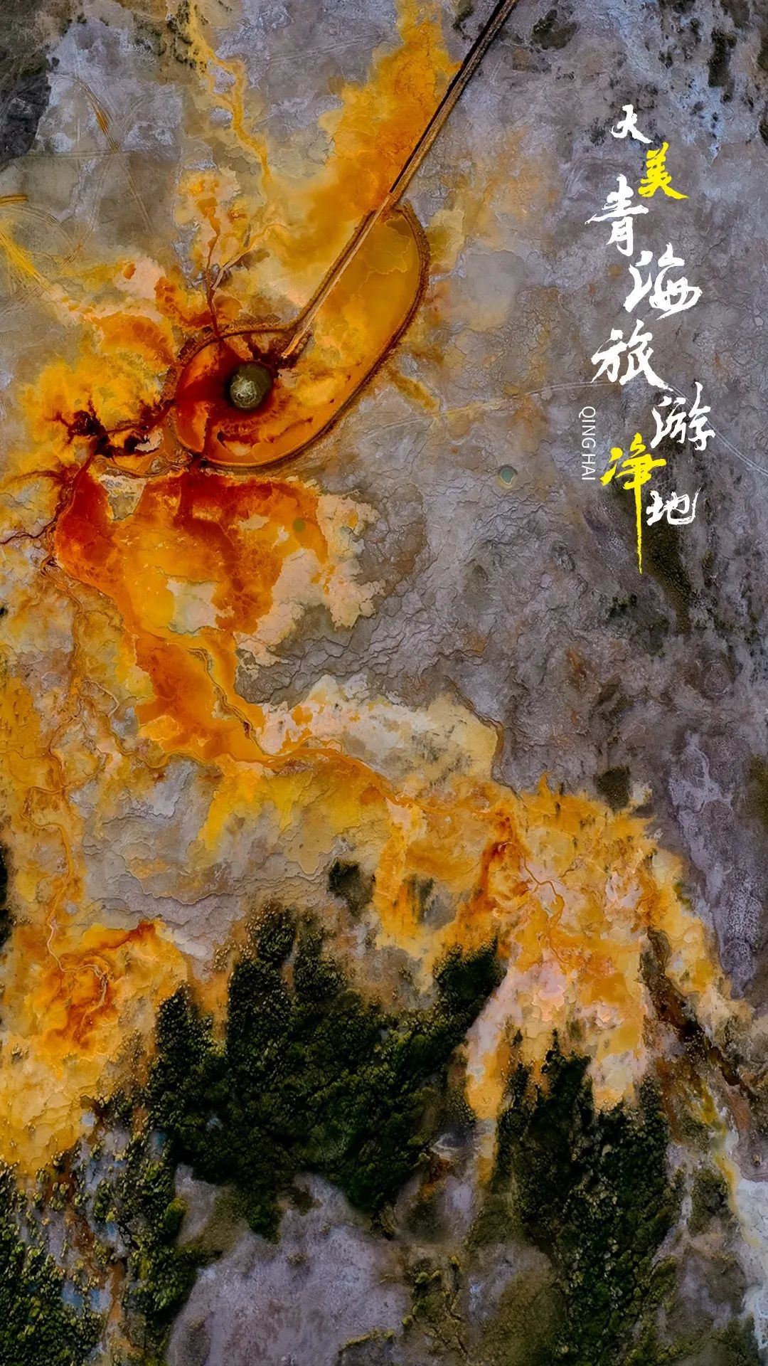 壁纸来袭请收藏大美青海旅游净地央视广告播出时段更新