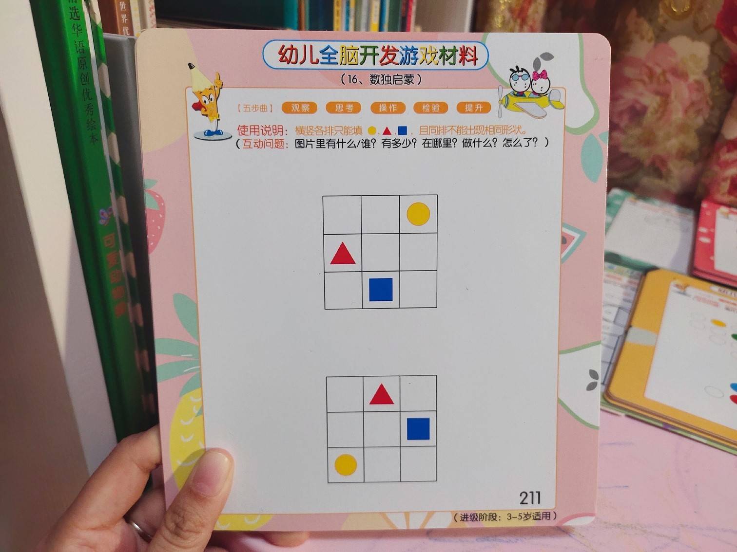 给孩子最好的陪伴第三期小章鱼全脑思维训练卡简介