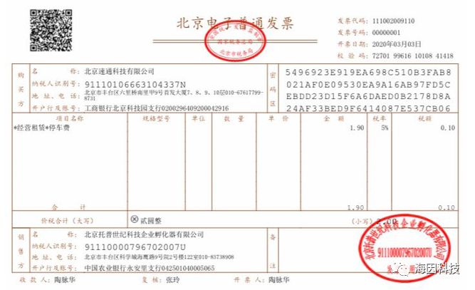 北京开出首张区块链电子发票!疫情下的企业可0成本用发票!