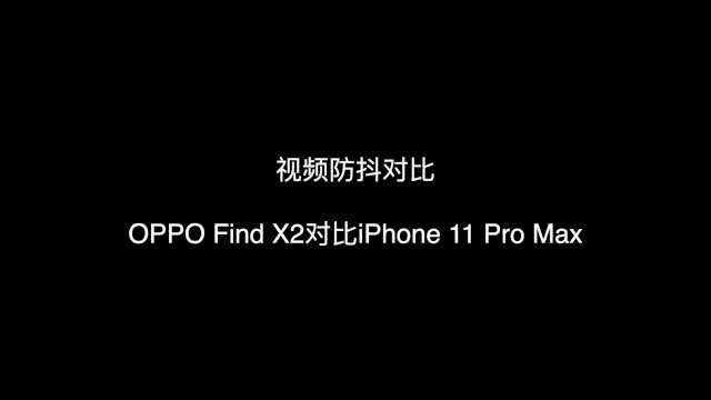 新机皇OPPO Find X2 Pro评测 旗舰门槛提高！