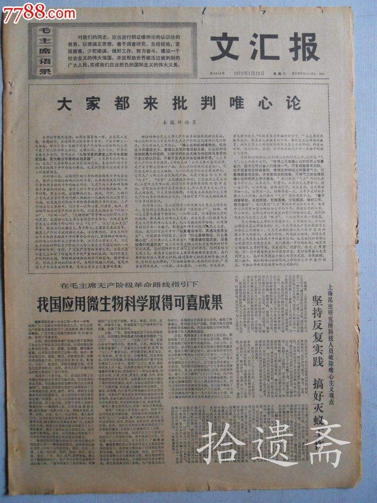 文汇报报名是谁写的