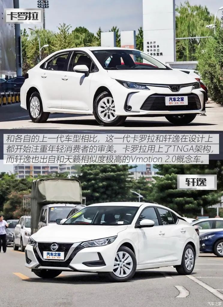 入门车型大pk丰田卡罗拉vs日产轩逸