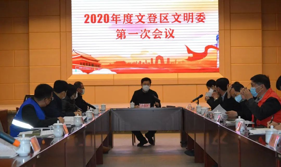 文登区2020年度文明委第一次会议暨志愿者联合会直属志愿服务组织授旗