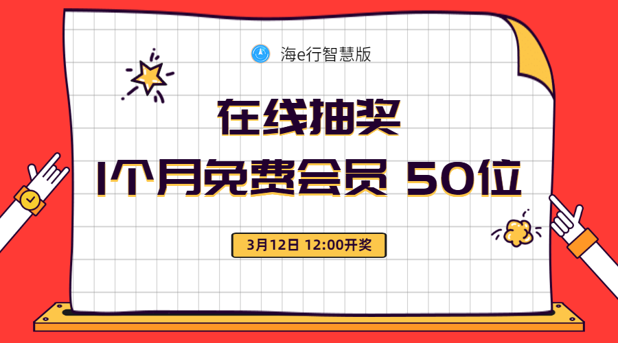 海e行智慧版105发布官方海图实时更新航行计划表一键导出