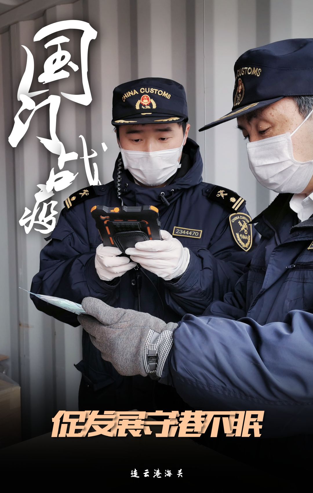 港城战疫海报国门战疫