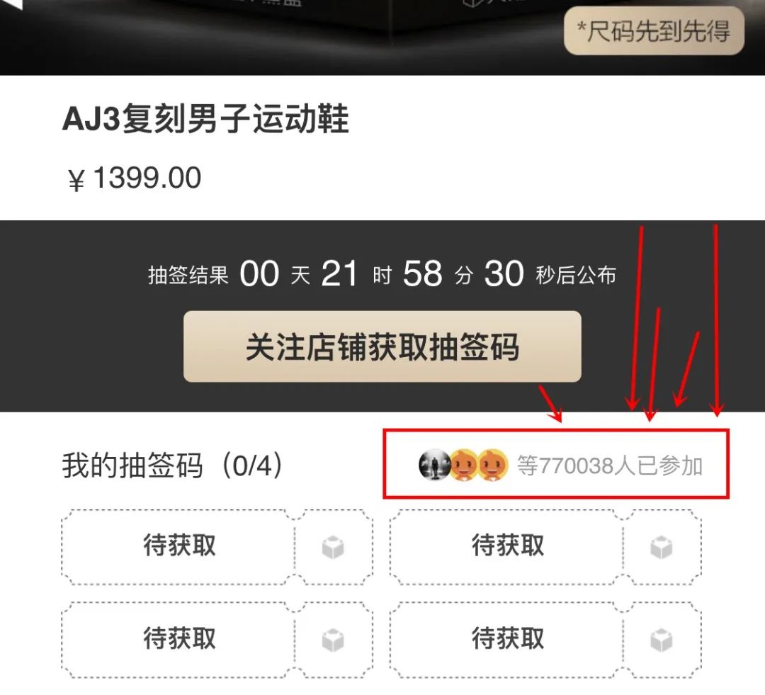 77万人登记aj3北卡蓝天猫陪跑snkrs明日发售29店抽签